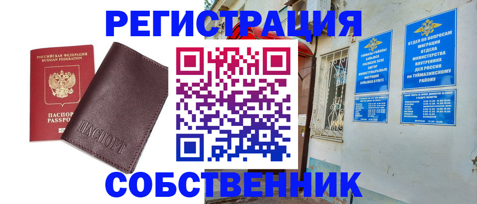 временная регистрация собственник в Омутнинске