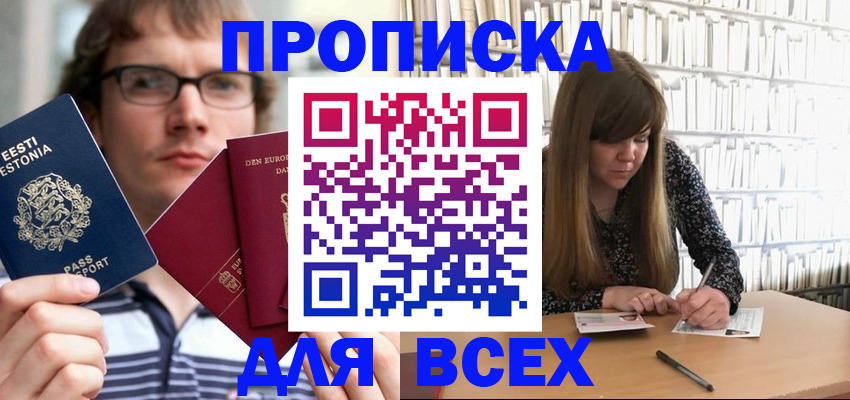прописка штамп в Омутнинске