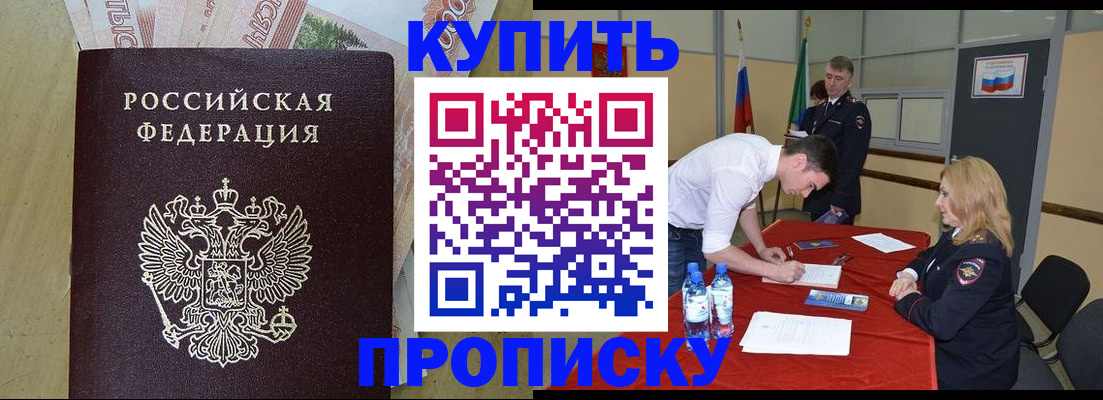 прописка 2025 в Омутнинске