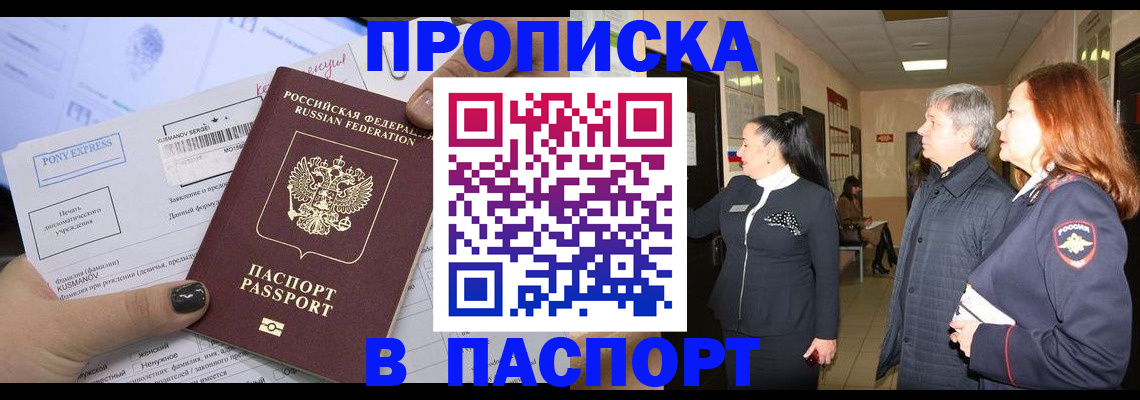 купить прописку в Омутнинске