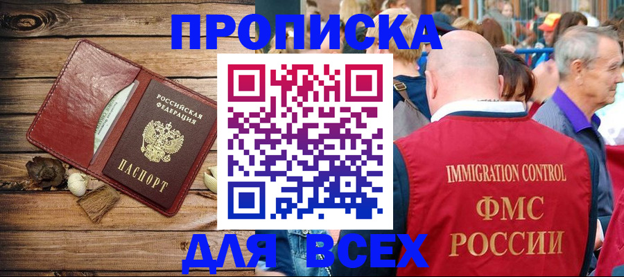 прописка штамп в Омутнинске